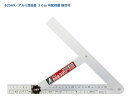 シンワ測定 アルミ自由金 筋交・目盛付 300mm 62569