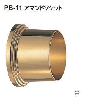 シロクマ　アマンドソケット　32Φ用　PB-11　【仙徳】【1個】【※カタログ共通画像使用のため、商品画像カラーにはご注意ください!!】