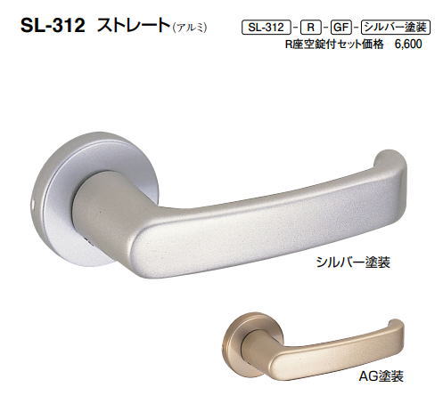 シロクマ　レバーハンドル　ストレート　丸座付LX表示錠付　SL-312-R-GD-AG塗装【1個】【※カタログ共通画像使用のため、商品画像カラーにはご注意ください!!】