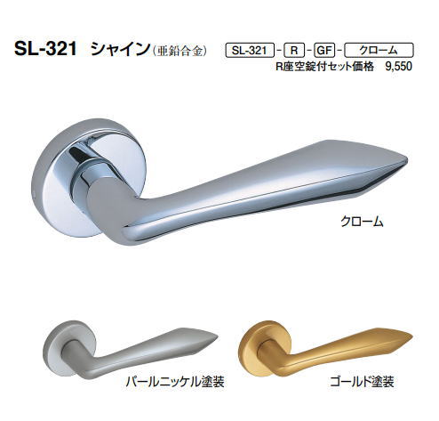 シロクマ　レバーハンドル　シャイン　丸座付空錠付　SL-321-R-GF-クローム【1個】【※カタログ共通画像使用のため、商品画像カラーにはご注意ください!!】