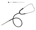 DOGYU 土牛(ドギュウ) スコープ聴診棒ロング ブラック 02301