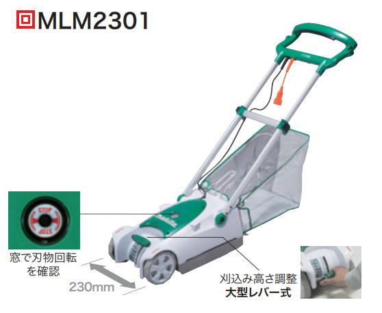 マキタ電動工具 芝刈機 MLM2301【ロータリー式/刈込幅230mm】
