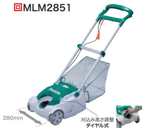 マキタ電動工具 芝刈機 MLM2851【リール式5枚刃/刈込幅280mm】