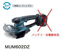 マキタ電動工具 14.4V充電式芝生バリカン 【刈込幅160mm/特殊コーティング刃仕様】 MUM602DZ 本体のみ 【バッテリー・充電器は別売】【2ウェイチェンジ】