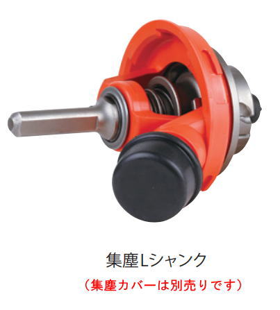 ミヤナガ　ポリクリックシリーズ　集塵Lシャンク　SDSプラス　PCSKLSRN　〈φ50〜220用　集塵ホースアダ..