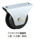 ヤボシ フジロイヤル重量車L型(トロ型・枠付) R75L【2個入】 0090175