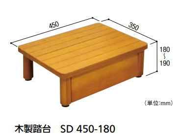 マツ六　木製踏台　SD450-180　450×350×180　ミディアムオーク【※カタログ共通画像使用のため、商品画像・カラーにはご注意ください!!】