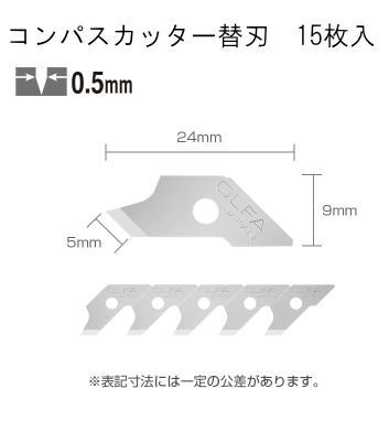 オルファ　コンパスカッター替刃（15枚入り）　XB57