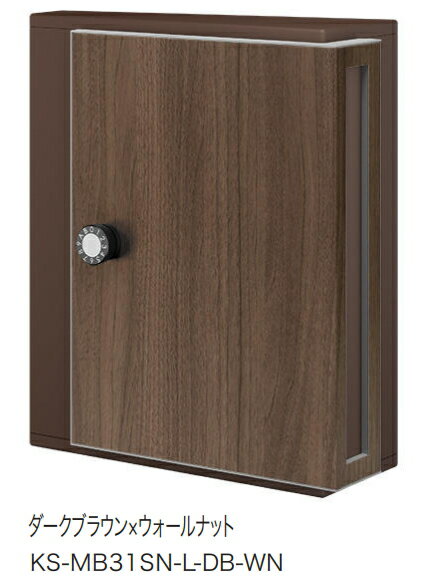 NASTA（ナスタ）　戸建・集合住宅用ポスト(横入前出／壁付・防滴タイプ）　薄型：W340×H400　KS-MB31SN-L-DB-WNT　ダークブラウン×ウォールナット　 静音大型ダイヤル錠