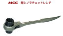 MCC　短シノラチェットレンチ　（12角穴ソケット）　RS1719