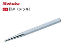 モクバ 釘〆E-4 (メッキ) 【サイズ:13mm×150mm・六角材】
