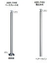 シロクマ 住宅用アプローチ手すり用パーツ 支柱(受型) ABR-709U 埋込み式(角度調整タイプ)【鏡面磨】【1本】【※仕上げ・カラー・設置タイプにご注意ください!!】
