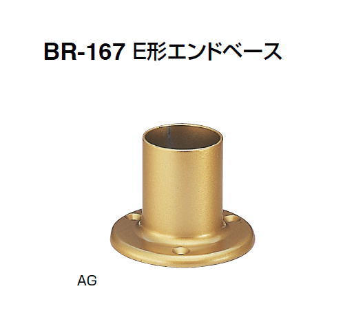 シロクマ　E形エンドベース　35Φ　BR-167【1個】【※カタログ共通画像使用のため、商品画像カラーにはご注意ください!!】