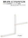 シロクマ どこでも手すりZ形 BR-278 32φ【1個】【※カタログ共通画像使用のため、商品画像カラーにはご注意ください!!】