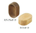 シロクマ 室内用補助手すり キャップ小判形 BR-36C(BR-36W用)【1個】【※カタログ共通画像使用のため、商品画像カラーにはご注意ください!!】