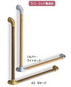 シロクマ 室内用補助手すり ユニバーサル手すりL形(ゴム集成材) 32Φ BR-569 サイズ600×600mm【1本】【※カタログ共通画像使用のため、商品画像カラーにはご注意ください!!】