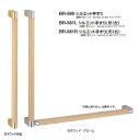 シロクマ シルエット手すりL形(左) 32Φ BR-581L【白木ウッド・クローム】【1個】【※カタログ共通画像使用のため、商品画像カラーにはご注意ください!!】