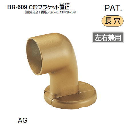 シロクマ　C形ブラケット直止　35Φ　BR-609【1個】【※カタログ共通画像使用のため、商品画像カラーにはご注意ください!!】