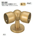 シロクマ C形ブラケット自在コーナー 35Φ BR-608【1個】【※カタログ共通画像使用のため、商品画像カラーにはご注意ください!!】