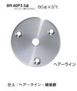 シロクマ　丸座　BR-60P3　【1枚】【※カタログ共通画像使用のため、商品画像カラーにはご注意ください!!】