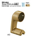 シロクマ スリムブラケット出隅止 32Φ BR-664【1個】【※カタログ共通画像使用のため、商品画像カラーにはご注意ください!!】