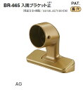 シロクマ 入隅ブラケット止 35Φ BR-665【1個】【※カタログ共通画像使用のため、商品画像カラーにはご注意ください!!】