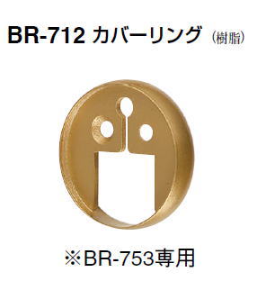 シロクマ　カバーリング　BR-712【1個】【※カタログ共通画像使用のため、商品画像カラーにはご注意ください!!】