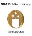 シロクマ カバーリング BR-712【1個】【※カタログ共通画像使用のため、商品画像カラーにはご注意ください!!】