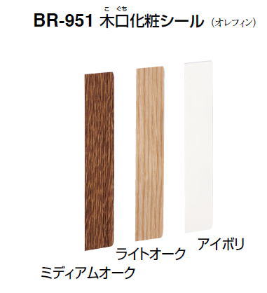 シロクマ　木口化粧シール(BR-950L用)