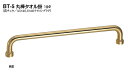 シロクマ 丸棒タオル掛 19Φ BT-5 サイズ400 【純金】【1個】【※カタログ共通画像使用のため、商品画像カラーにはご注意ください!!】