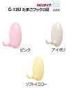 シロクマ Uピンタイプ たまごフック2段 C-12U サイズM【1個】【※カタログ共通画像使用のため、商品画像カラーにはご注意ください!!】