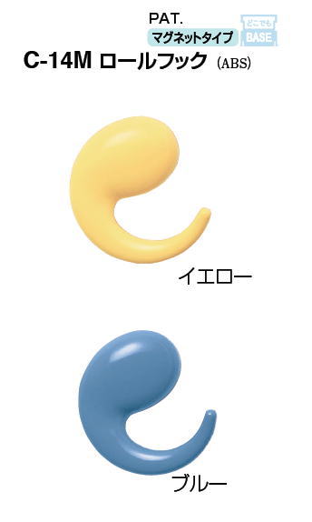 シロクマ　マグネットタイプ　ロールフック　C-14M　【1個】【※カタログ共通画像使用のため、商品画像・カラーにはご注意ください!!】