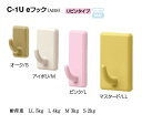 シロクマ Uピンタイプ eフック C-1U サイズS【1個】【※カタログ共通画像使用のため、商品画像カラーにはご注意ください!!】