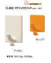 シロクマ 【はがせる粘着タイプ】 プチフック付フック C-202 サイズ30 【1個】【※カタログ共通画像使用のため、商品画像・カラーにはご注意ください!!】
