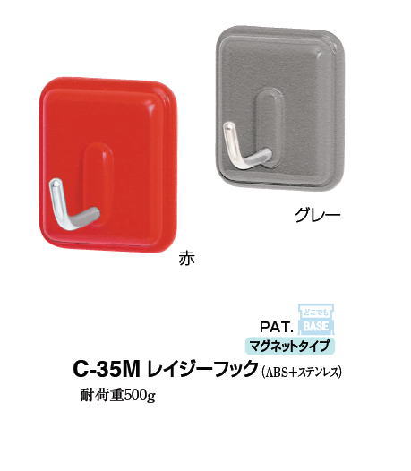 シロクマ　マグネットタイプ　レイジーフック　C-35M　【1個】【※カタログ共通画像使用のため、商品画..