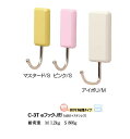 シロクマ 【はがせる粘着タイプ】 eフックJ形 C-3T サイズM 【1個】【※カタログ共通画像使用のため、商品画像・カラーにはご注意ください!!】