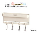 シロクマ【はがせる粘着タイプ】 スライドフック小物入れ付 C-62T【アイボリー】【1個】