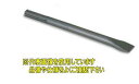 ミヤナガ コールドチゼルSDS-max CCMAX280 【全長:280mm チゼル幅:24mm】