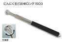DOGYU 土牛(ドギュウ) にんにく玉打診棒ロング 1500 00952