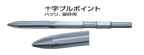 マキタ電動工具　十字ブルポイント（17mm六角軸シャンク）　17mm×280mm　A-51188