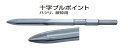 マキタ電動工具 十字ブルポイント(17mm六角軸シャンク) 17mm×280mm A-51188