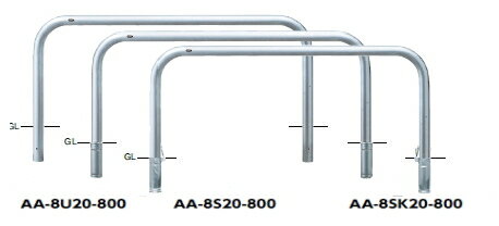 サンポール　車止め　アーチ　差込式フタ付　φ76.3×W2000×H800　AA-8SF20-800【受注生産品】 【※メーカー直送品のため代金引換便はご利用になれません】【個人宅配送の場合は都度送料お見積りとなります】　50814