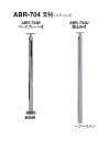 シロクマ アプローチ手すり用パーツ 支柱(受型) ABR-704B ベースプレート式 【鏡面磨】【1本】【※仕上げ・カラー・設置タイプにご注意ください!!】