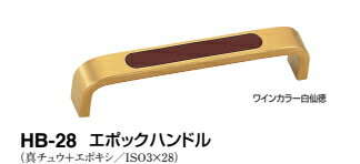 シロクマ　エポックハンドル　HB-28　サイズ小小　【ワインカラー純金】【1個】【※カタログ共通画像使用のため、商品画像カラーにはご注意ください!!】