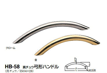 乐天商城 - シロクマ　真チュウ弓形ハンドル　HB-58　サイズ大　【クローム】【1個】【※カタログ共通画像使用のため、商品画像カラーにはご注意ください!!】