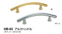 シロクマ アルクハンドル HB-63【1個】【※カタログ共通画像使用のため、商品画像・カラーにはご注意ください!!】