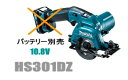マキタ電動工具　10.8V充電式マルノコ　HS301DZ（本体のみ）【バッテリー・充電器は別売】