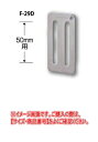 DOGYU 土牛(ドギュウ) ステンDカン取付具 F-29D(50mm用) 01677