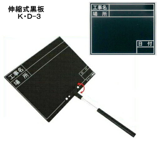 Blackboards - DOGYU　土牛　伸縮式黒板　K・D-3　02479