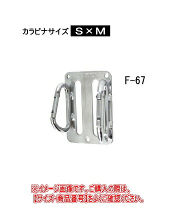 DOGYU　土牛　　Wカラビナフック　F-67　S×M　02794
